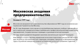 Московская Академия Предпринимательства (МосАП)